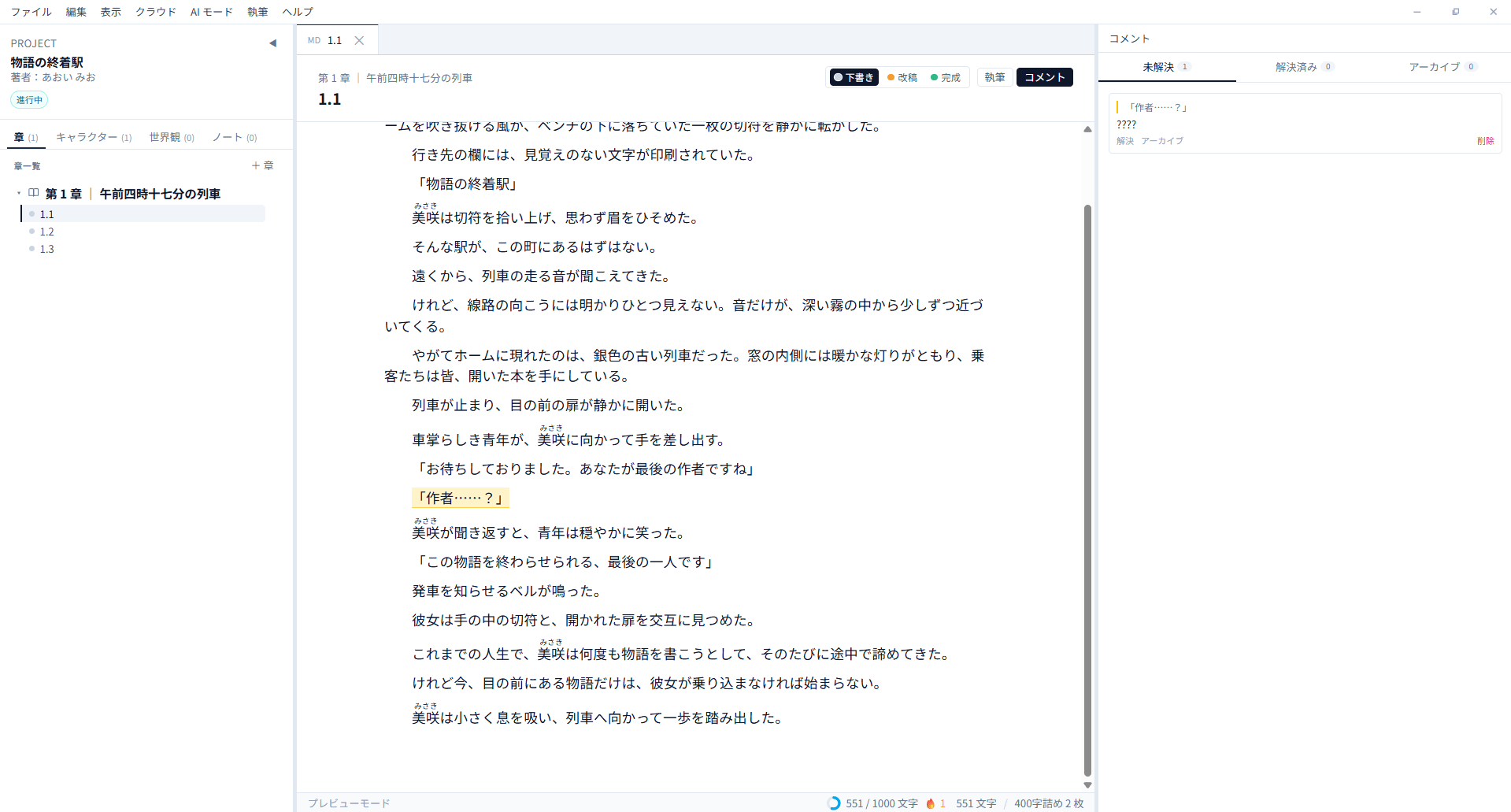 BeNovel 日本語版の本文選択とコメント欄